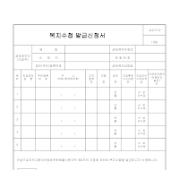 복지수첩발급신청서